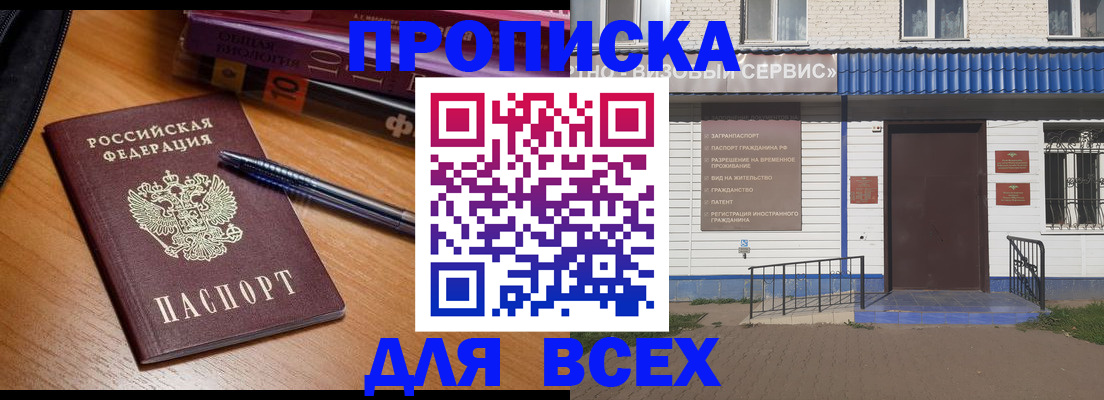 прописка для военкомата в Находке