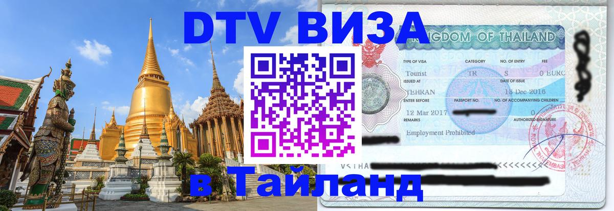 Сколько стоит DTV виза — актуальные цены, оформление даже без документов - Находка  20.11.2025 